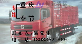 重慶到豐都貨運物流服務指南 返空車聯系、價格與貨運代理全解析